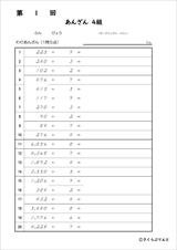 暗算検定練習プリント　４級